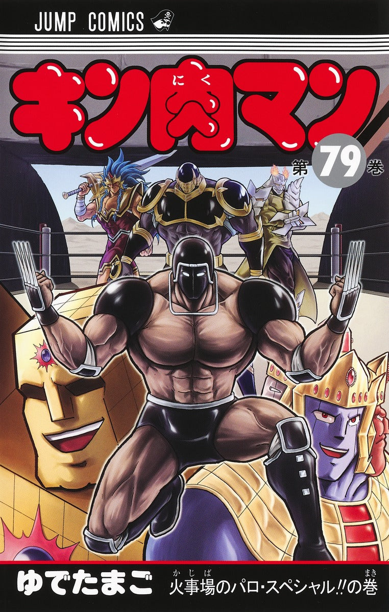 Kinnikuman - Volume 79 - Japanese Manga – cover