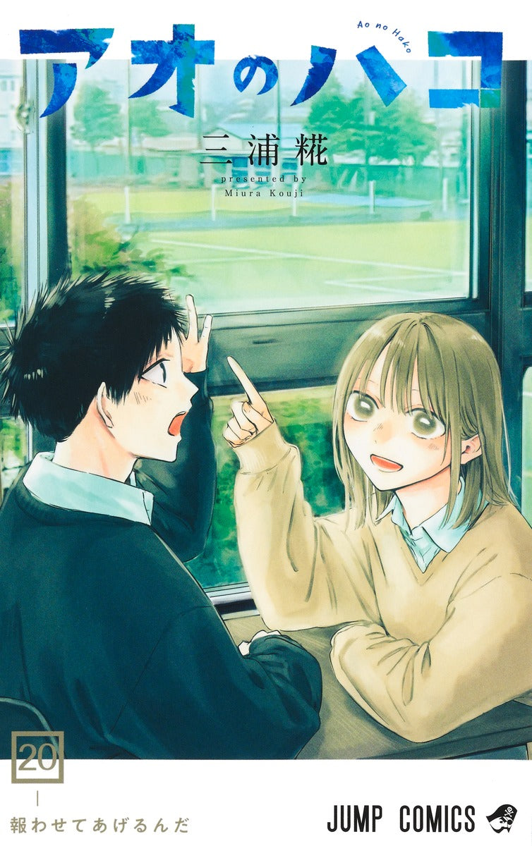 Blue Box - Volume 20 - Japanese Manga – cover