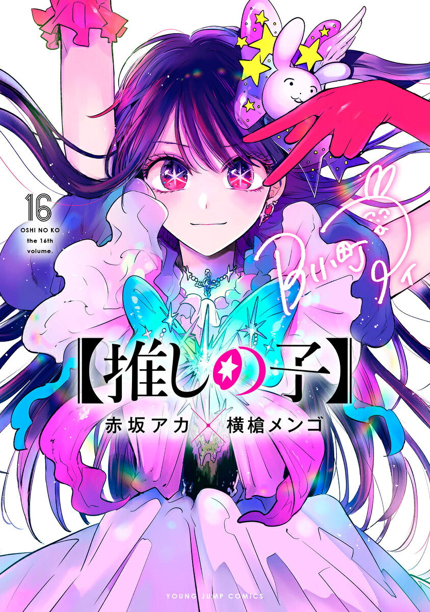 Oshi no Ko - Volume 16 - Japanese Manga – cover