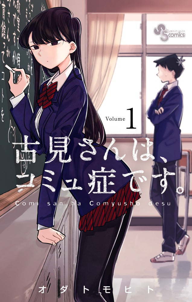 Komi Can't Communicate - Volume 1 - Japanese Manga – cover