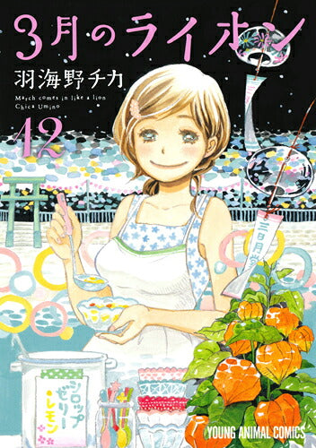 March Comes in Like a Lion - Volume 12 - Japanese Manga – cover