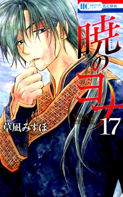 Yona of the Dawn - Volume 17 - Japanese Manga – cover