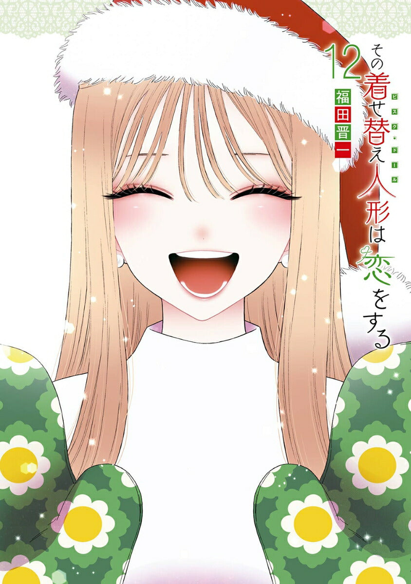 My Dress-Up Darling - Volume 12 - Japanese Manga – cover