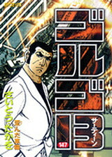 Golgo 13 - Volume 147 - Japanese Manga – cover