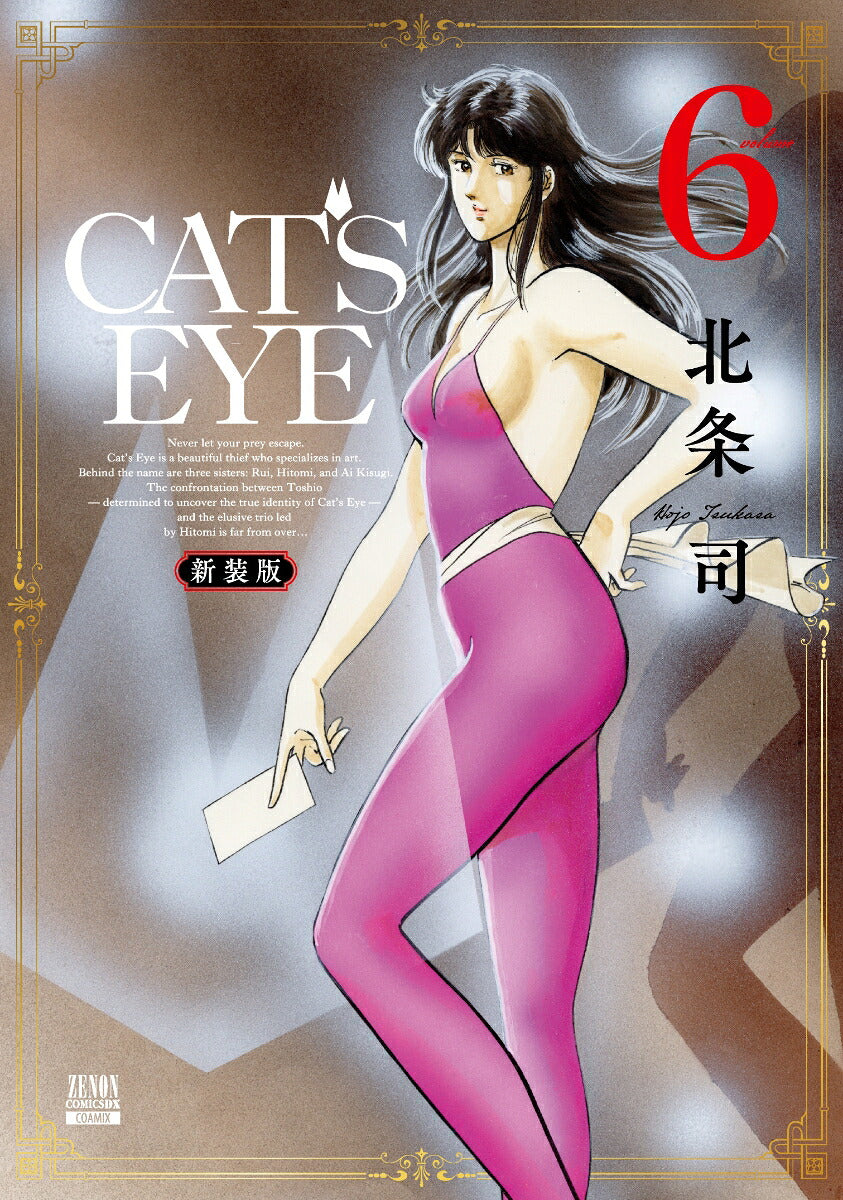 Cat's Eye - Volume 6 - New Edition - Japanese Manga – cover