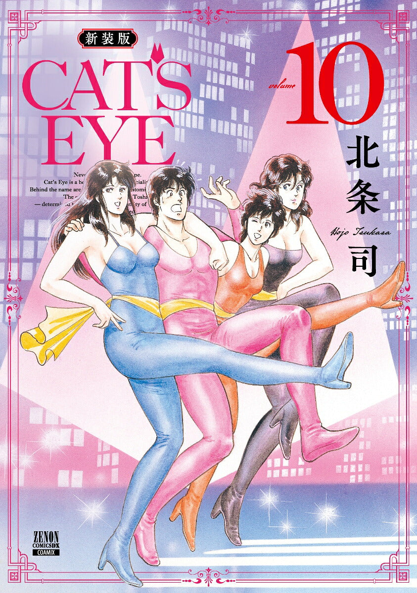 Cat's Eye - Volume 10 - New Edition - Japanese Manga – cover