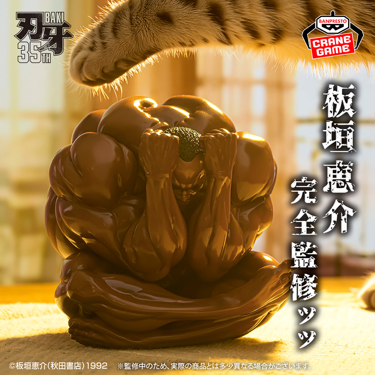 Baki the Grappler Figure - This is... A Sphere!