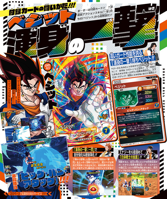VJump 1 - 2026 Dragon Ball Cover + 2 Dragon Ball Card Game + Yu-Gi-Oh! Official Card Game + One Piece Card Game + Bonus