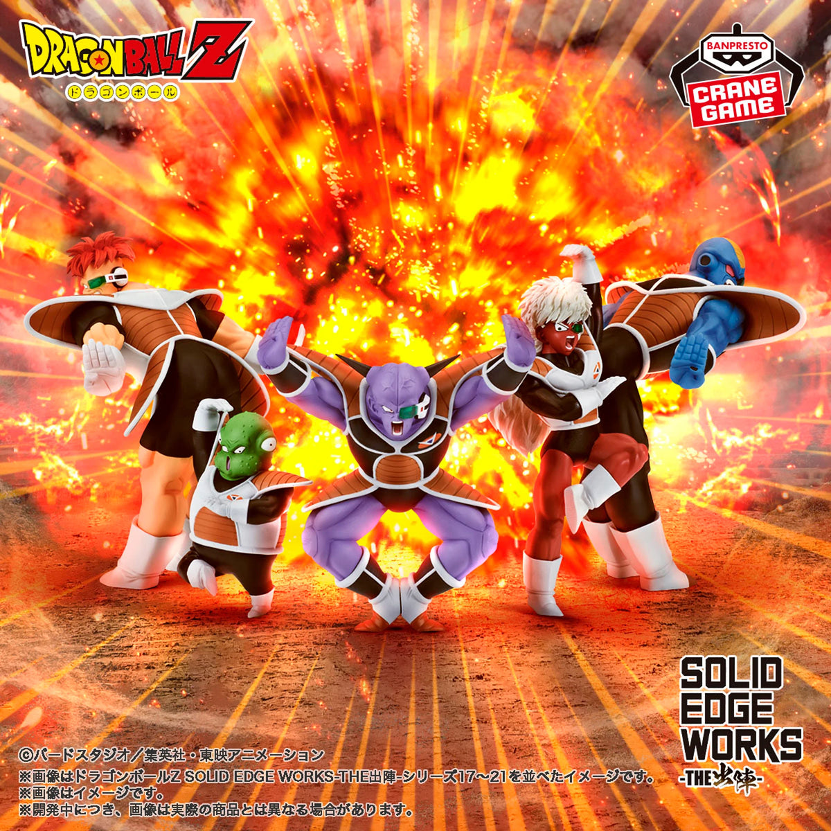 Dragon Ball Z Solid Edge Works -The Departure- 21 Guldo