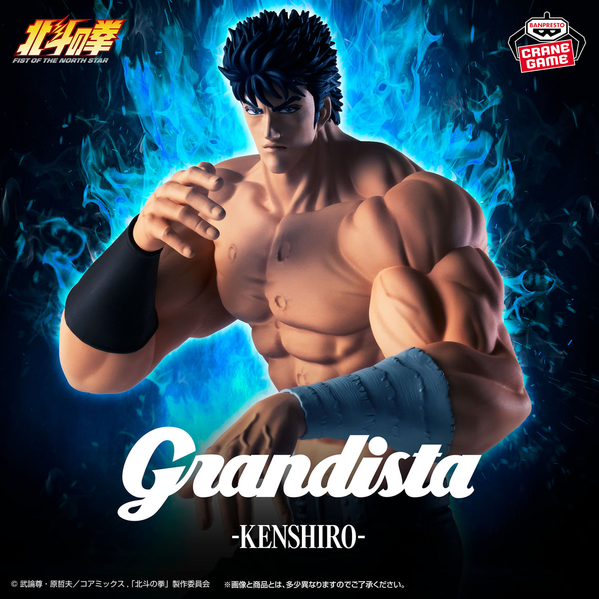 Fist of The North Star Grandista - Kenshiro