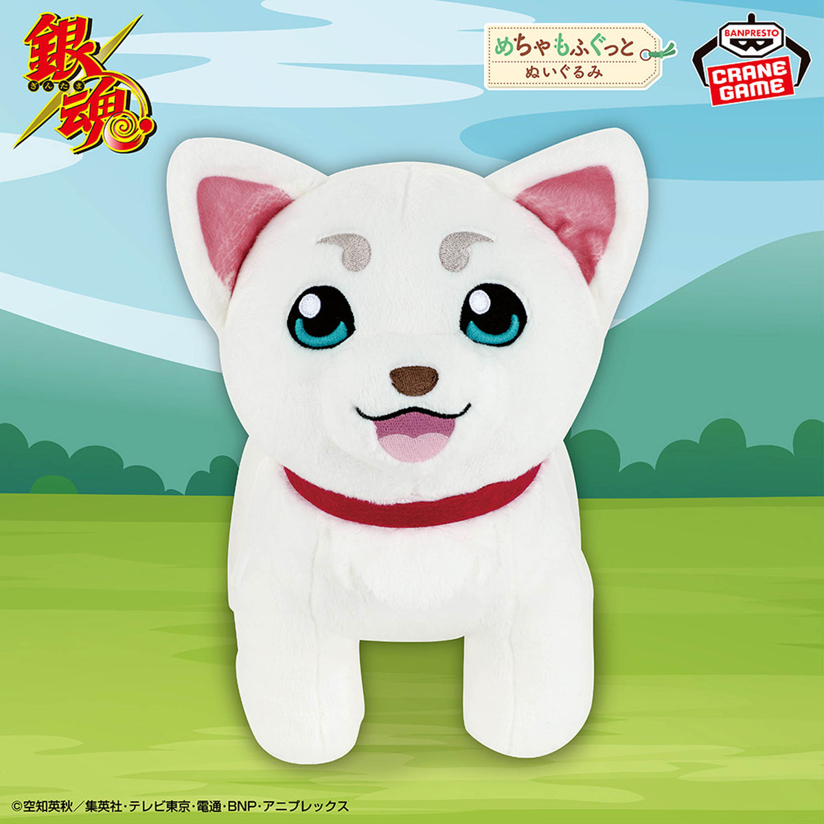 Gintama Super Mofugu Cuddly Plush - Sadaharu