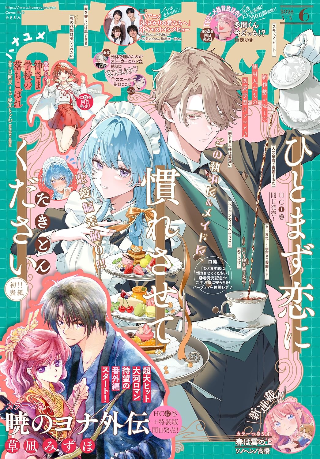 Hana to Yume 6 2026 - Hitomazu Koi ni Naresase te Kudasai Cover + Yona of the Dawn Memorial Fan Book Bonus