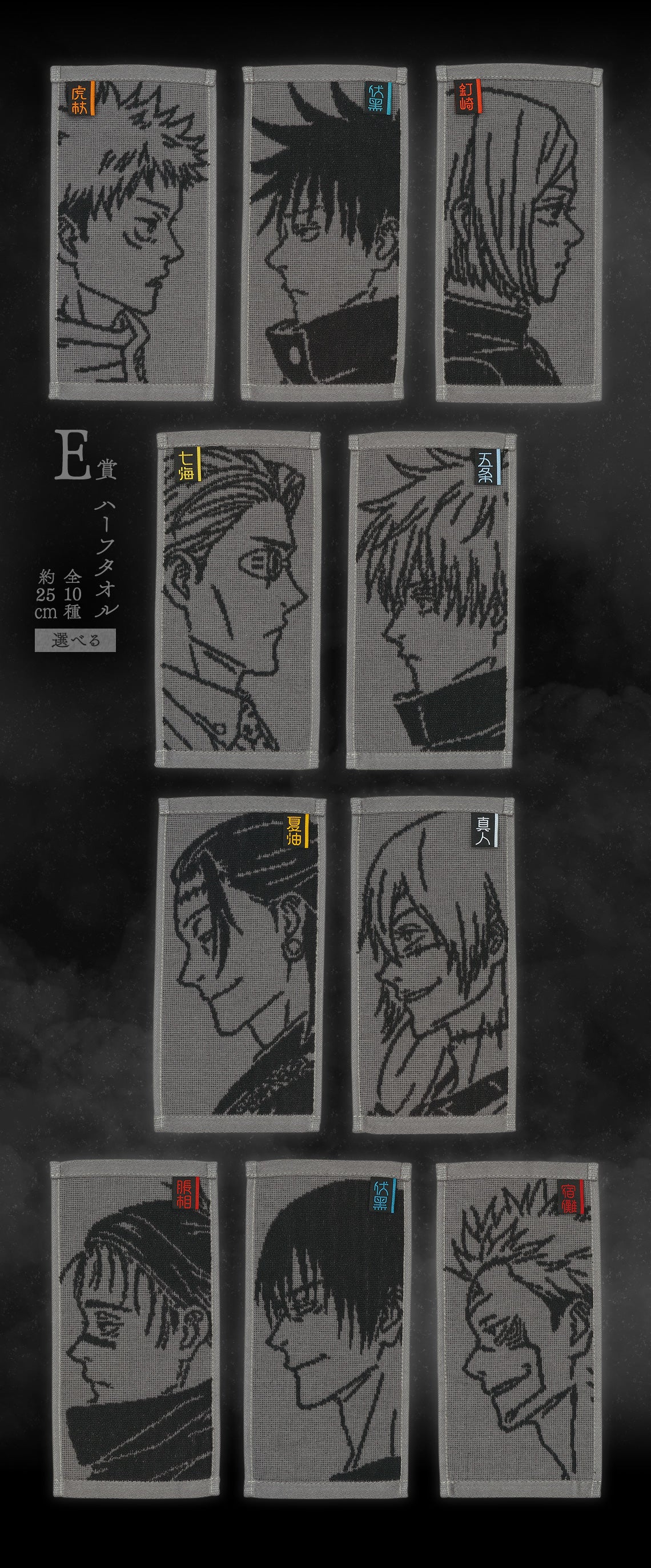 Ichiban Kuji Jujutsu Kaisen - Shibuya Incident Part 3 - E Prize - Half Towel Complete Set 10 Types