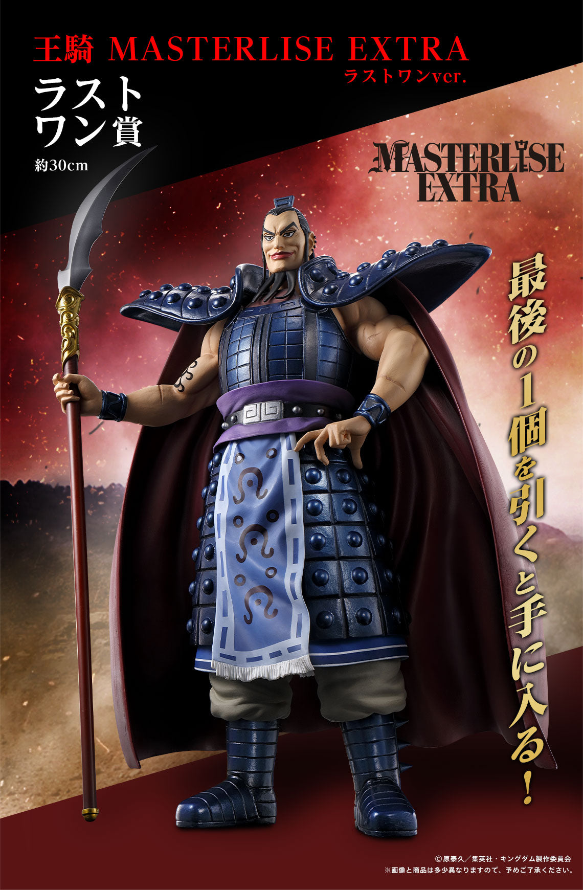 Ichiban Kuji Kingdom - The General's View - Last One Prize - Ou Ki Masterlise Extra Last One Ver.