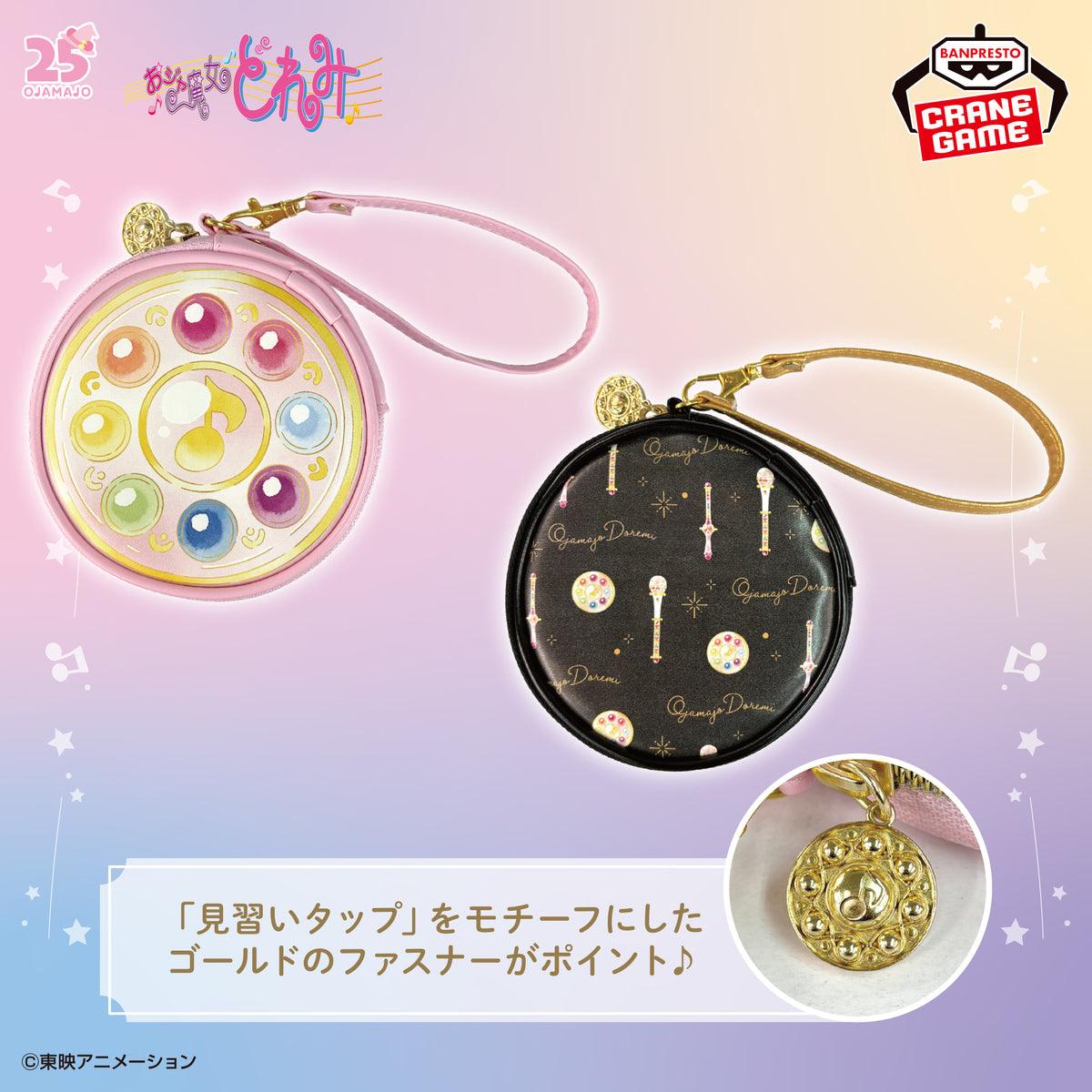 Magical Doremi - Circle Pouch With Strap (2 Types)