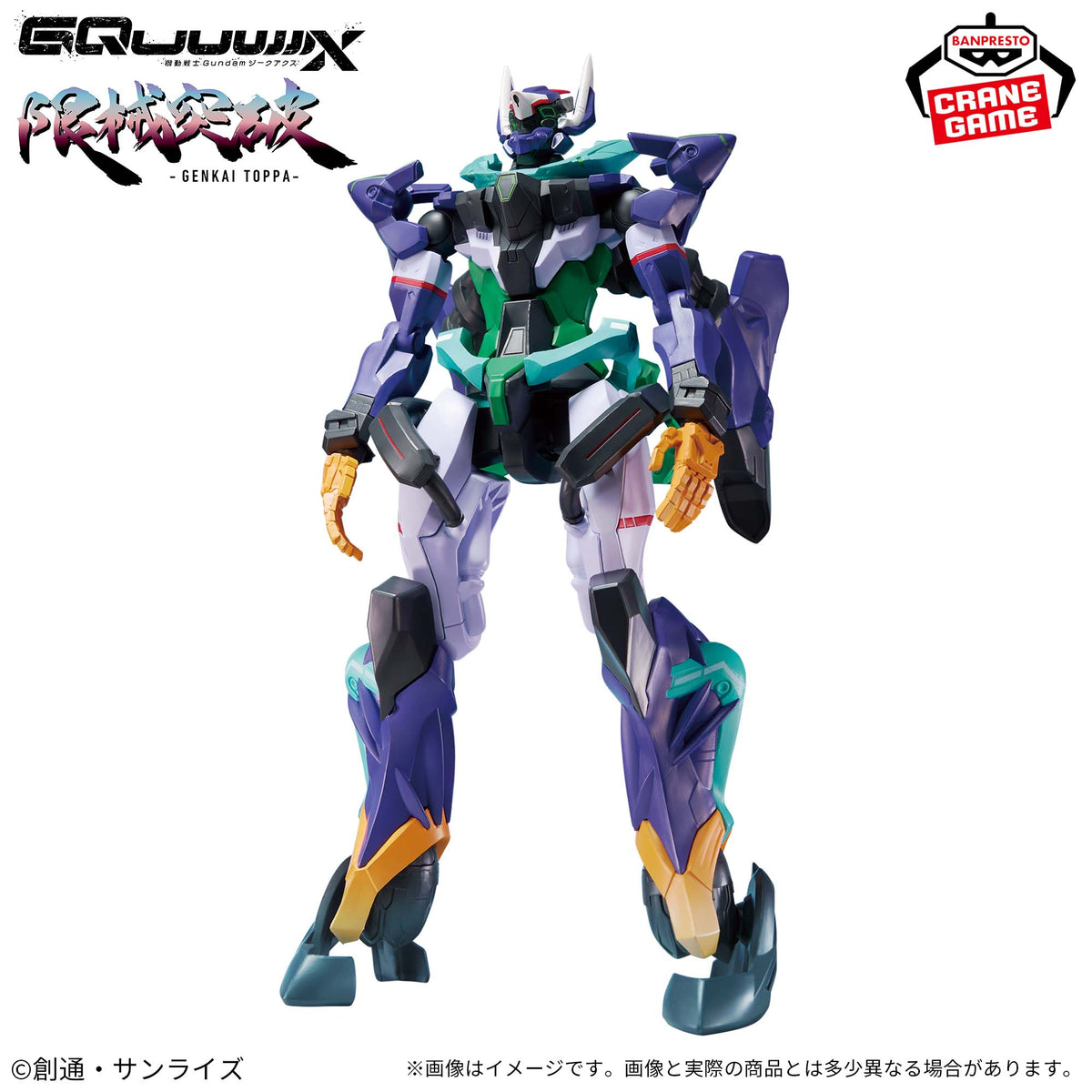 Mobile Suit Gundam GQuuuuuuX Figure - Limited Break GFreD