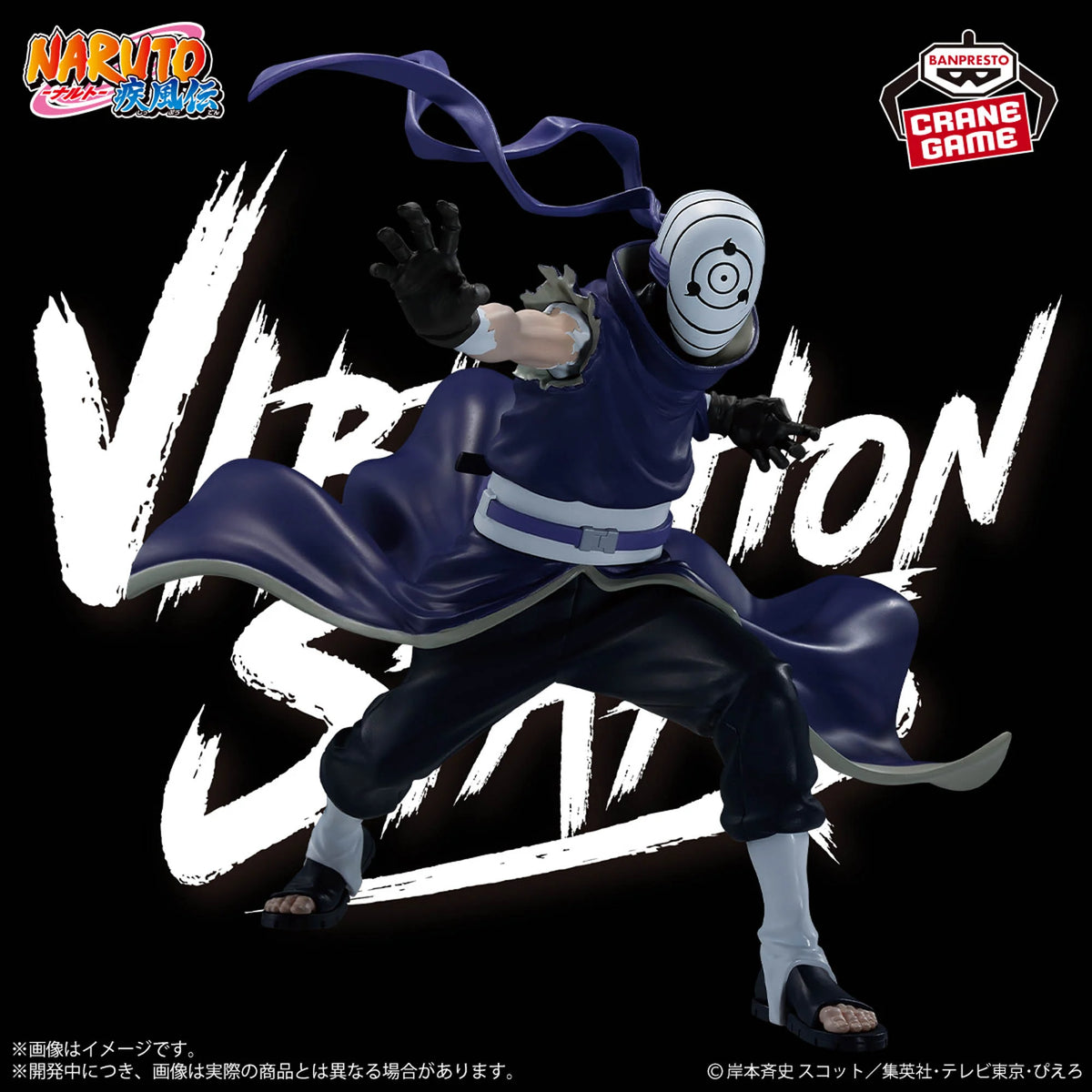 Naruto Shippuden Vibration Stars - Madara Uchiha