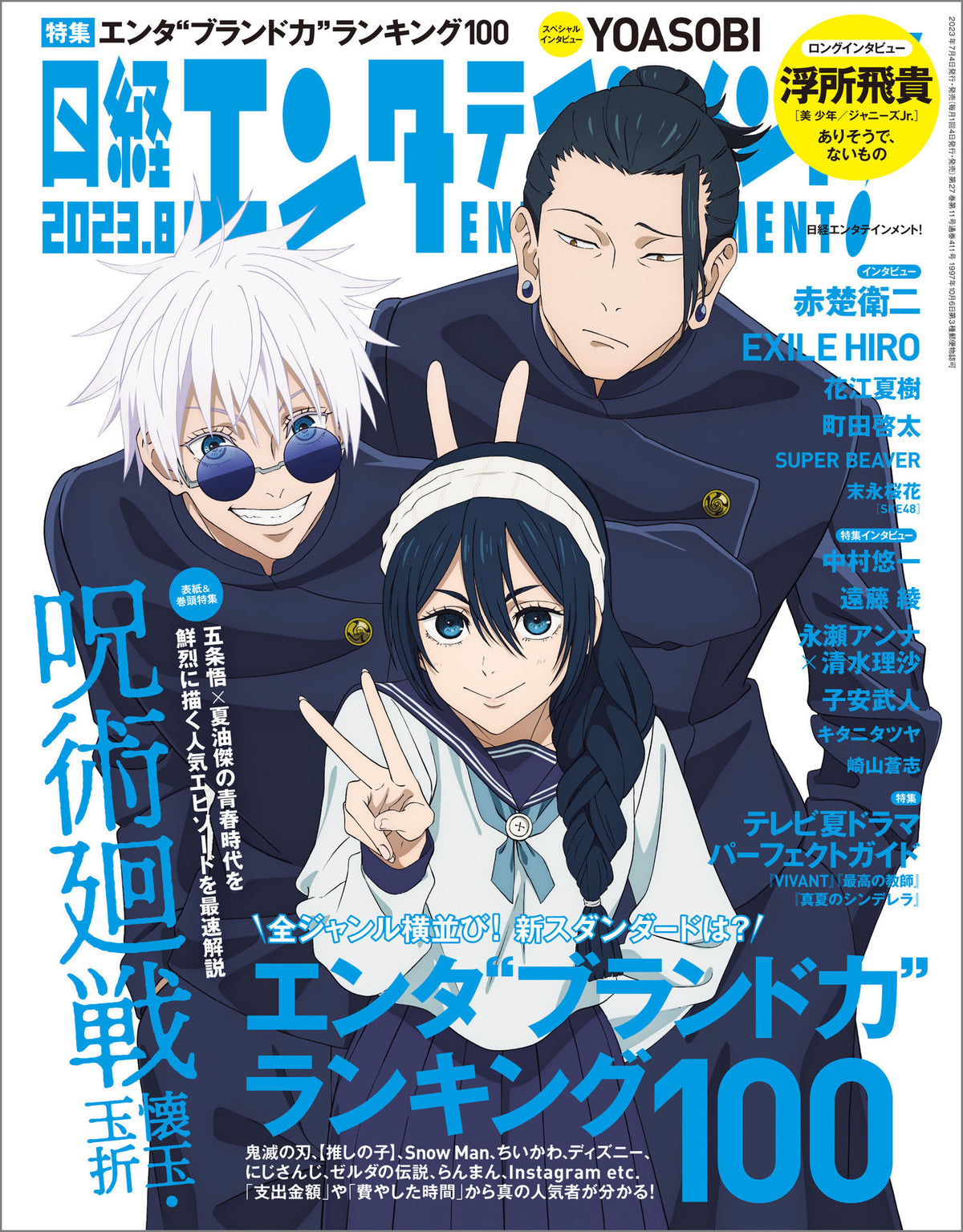 Nikkei Entertainment Magazine August 2023 - TV Anime - Jujutsu Kaisen