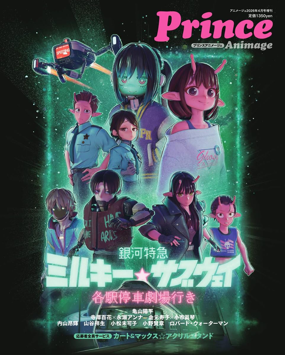 Prince Animage Special Edition April 2026 Issue - Milky Subway The Galactic Limited Express Cover + B2 Poster + Clear File + Photo Card