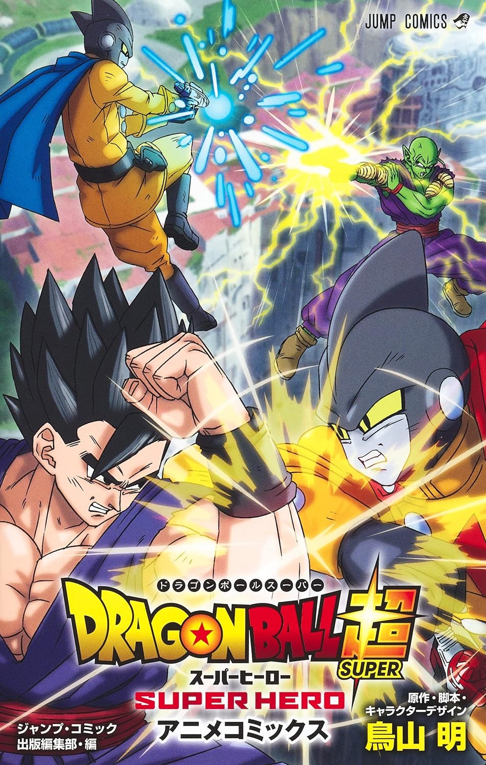 SUPER DRAGON BALL SUPER HEROS ANIME COMICS