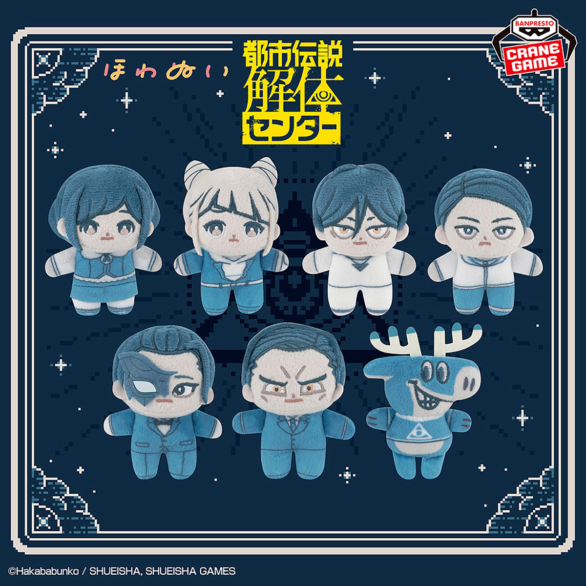Urban Myth Dissolution Center Howanui Plushes - Complete Set of 7 Types