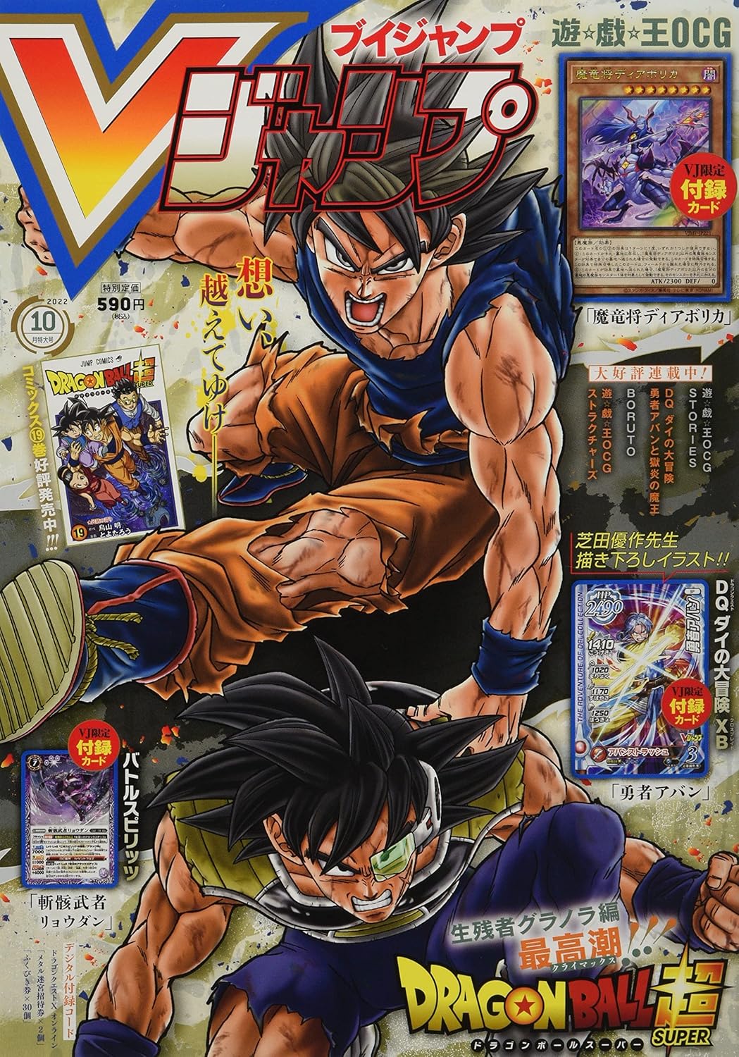 VJump 10 - 2022 Dragon Ball Super
