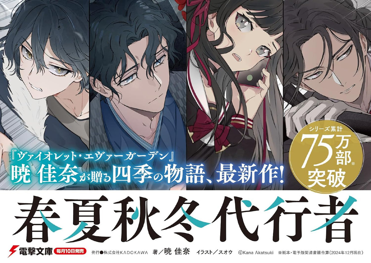 Agent of the Four Seasons - Archer of Twilight - Light Novel - Japanese - additional view