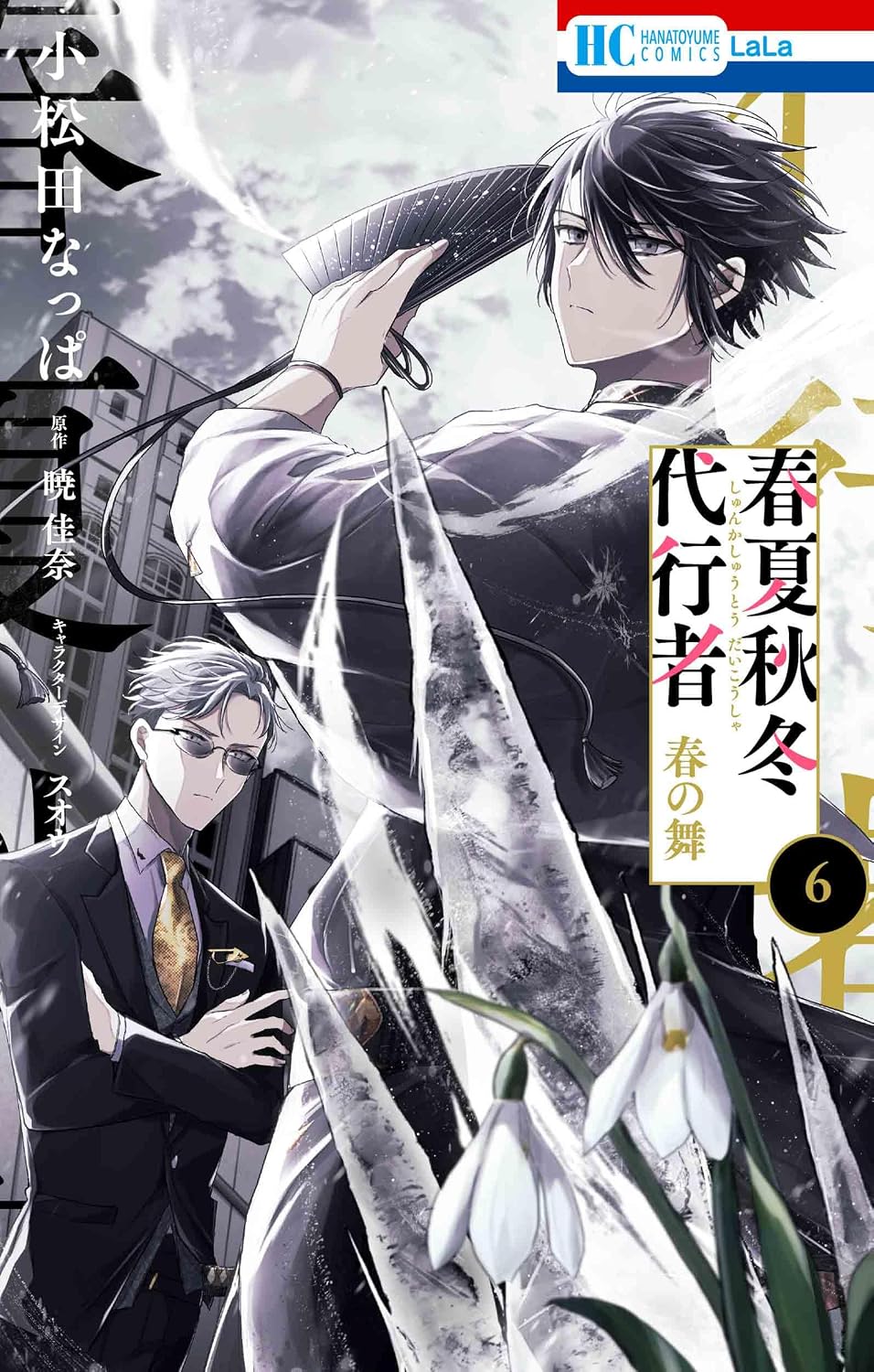 Agent of the Four Seasons - Dance of Spring - Manga Vol. 6 - Japanese - cover