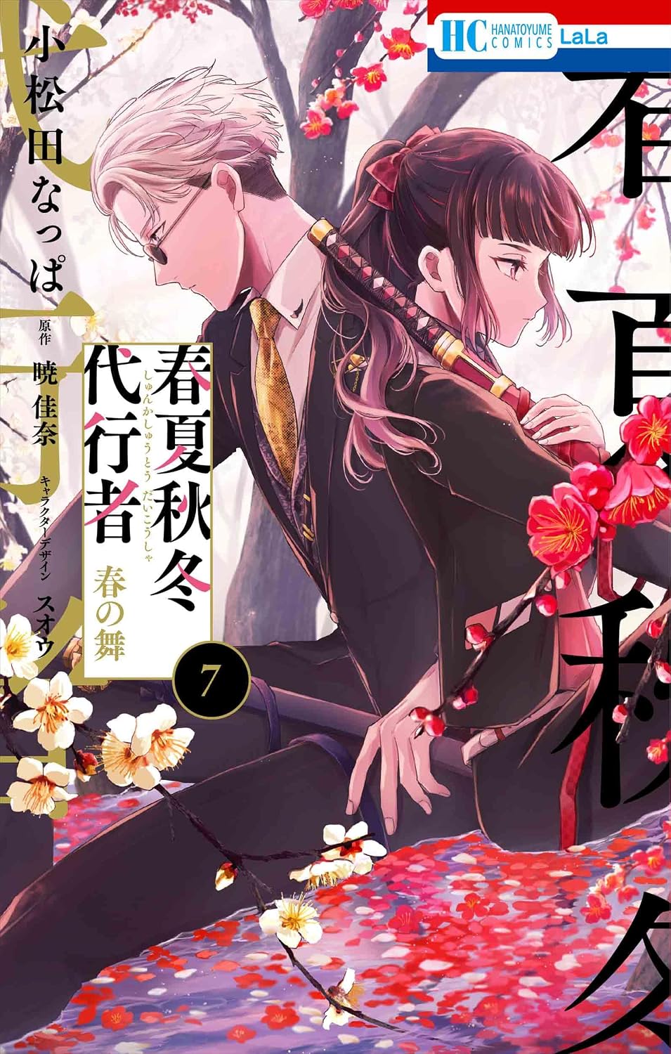 Agent of the Four Seasons - Dance of Spring - Manga Vol. 7 - Japanese - additional view
