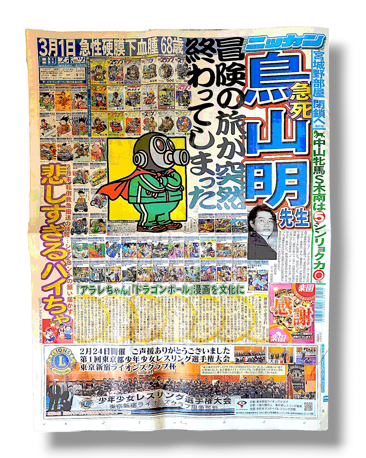 Nikkan Newspaper - Akira Toriyama Tribute