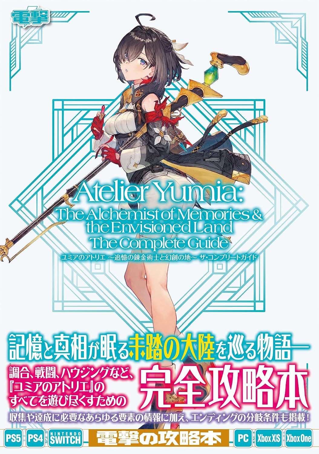 Atelier Yumia: The Alchemist of Memories & the Envisioned Land - The Complete Guide - Japanese - cover