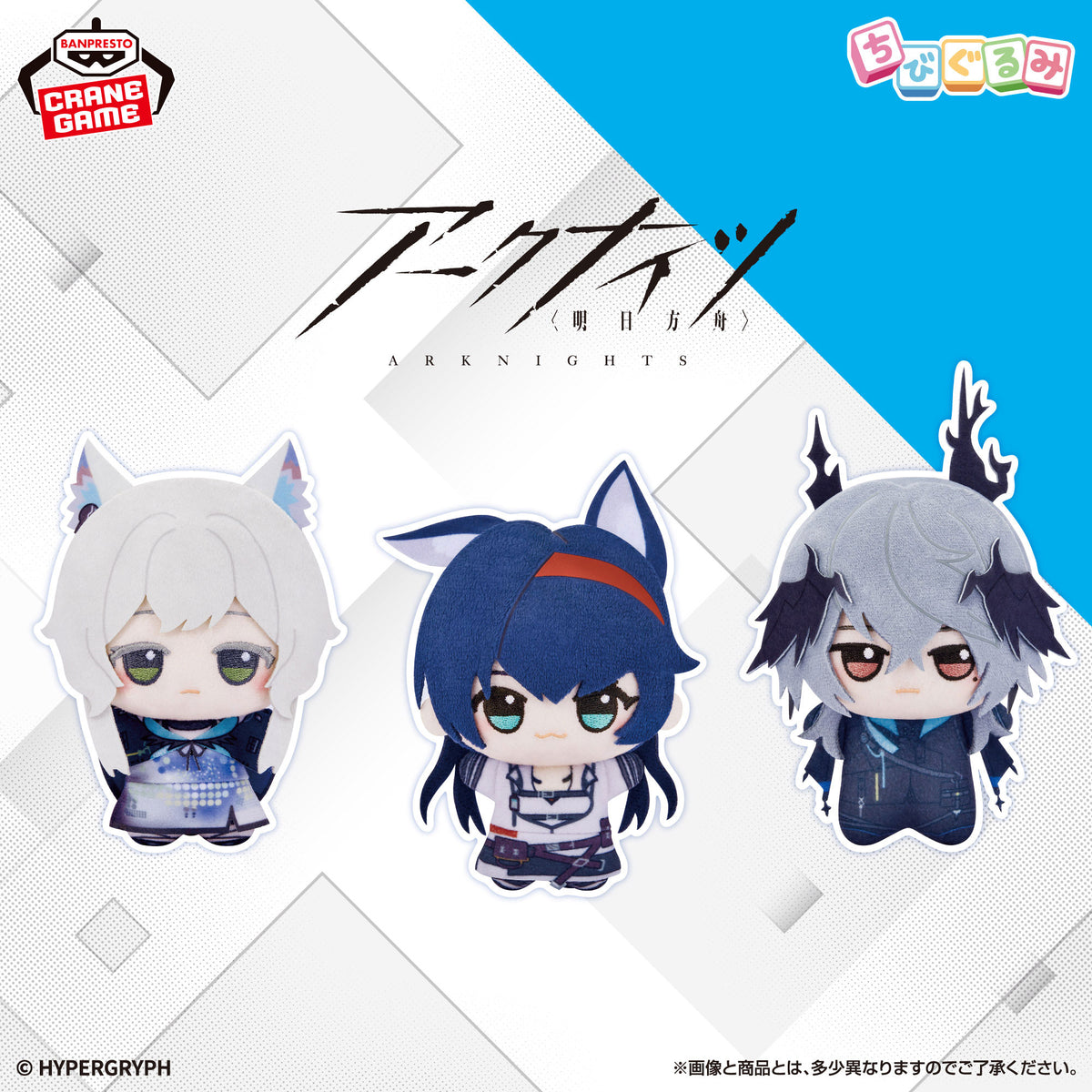 Arknights - Chibigurumi Vol.3 (3 Types) - official image 1