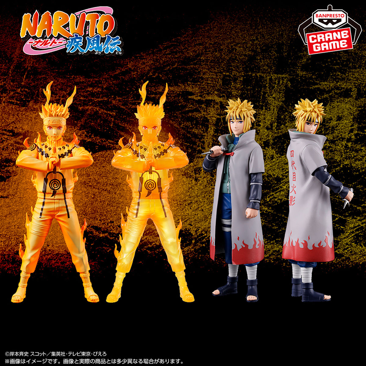 Naruto Shippuden Figuno - Naruto Uzumaki & Minato Namikaze - official product image 1