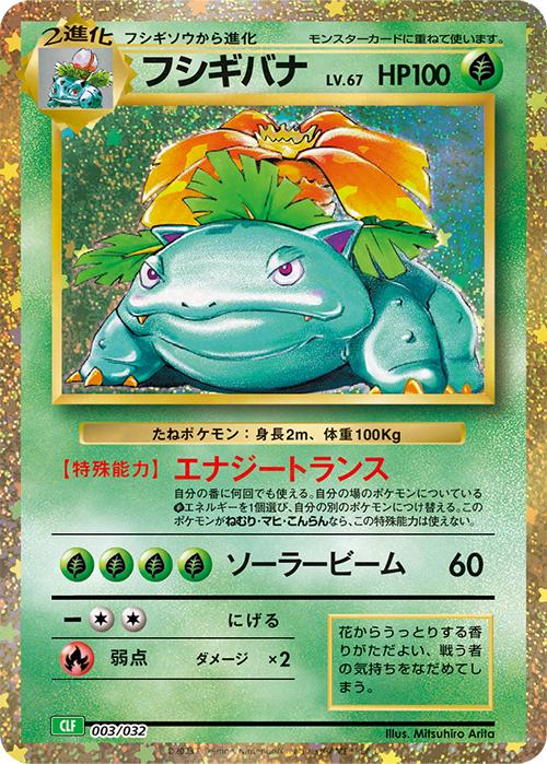 Pokemon Card Game Classic Special Set Gosanke Evolution Line