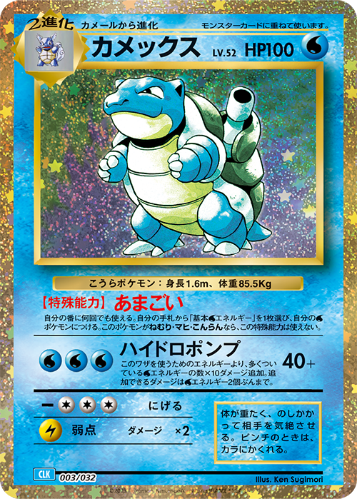 Pokemon Card Game Classic Special Set Gosanke Evolution Line