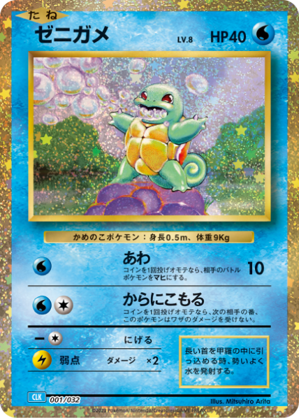 Pokemon Card Game Classic Special Set Gosanke Evolution Line