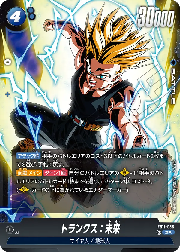Trunks: Future SR FB11-036 Japanese card, image 1
