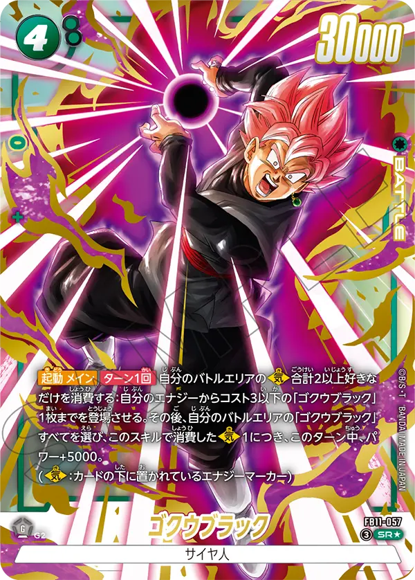 Goku Black SR★ Parallel FB11-057 Japanese card, image 1