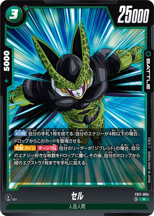 Cell R FB11-064 Japanese card, image 2