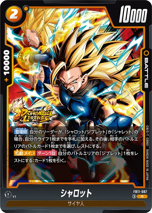 Shallot R FB11-087 Japanese card, image 1