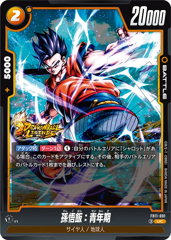 Japanese Son Gohan: Youth UC FB11-091 official card image
