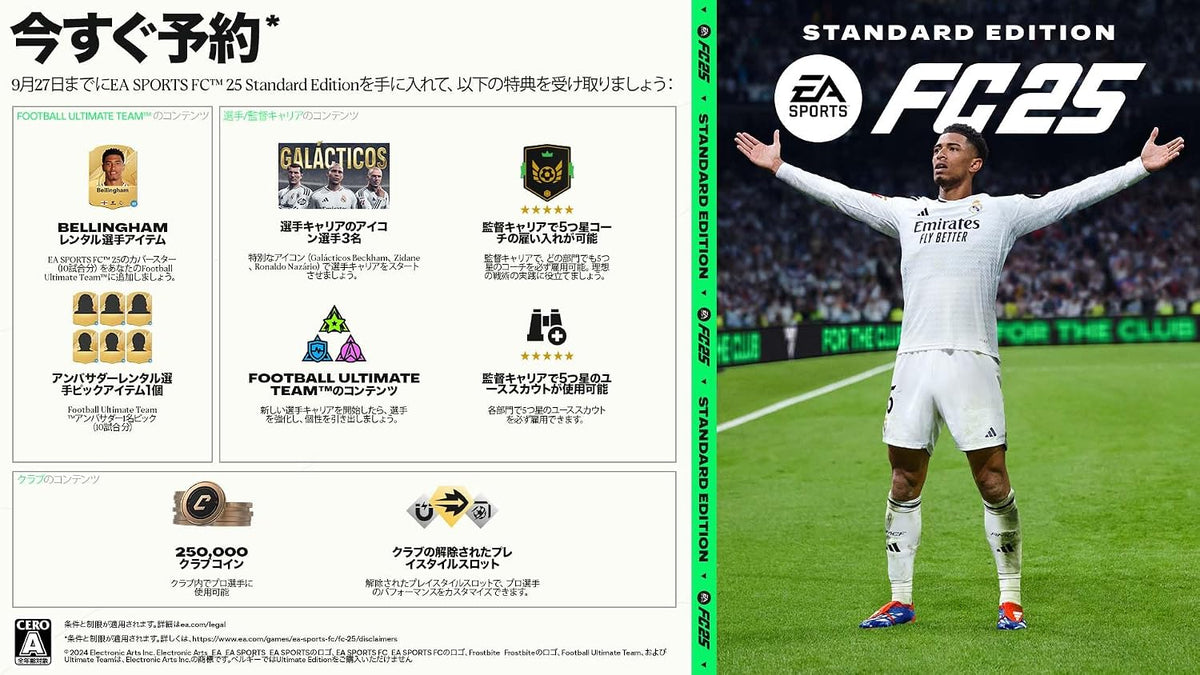 EA Sports FC 25 Japanese edition - image 3