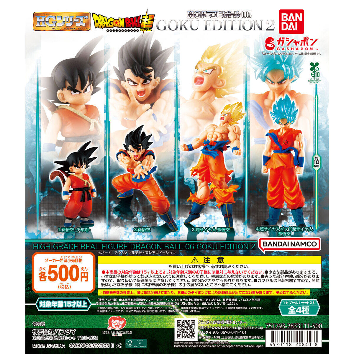 HGドラゴンボール06 GOKU EDITION2 - official full lineup
