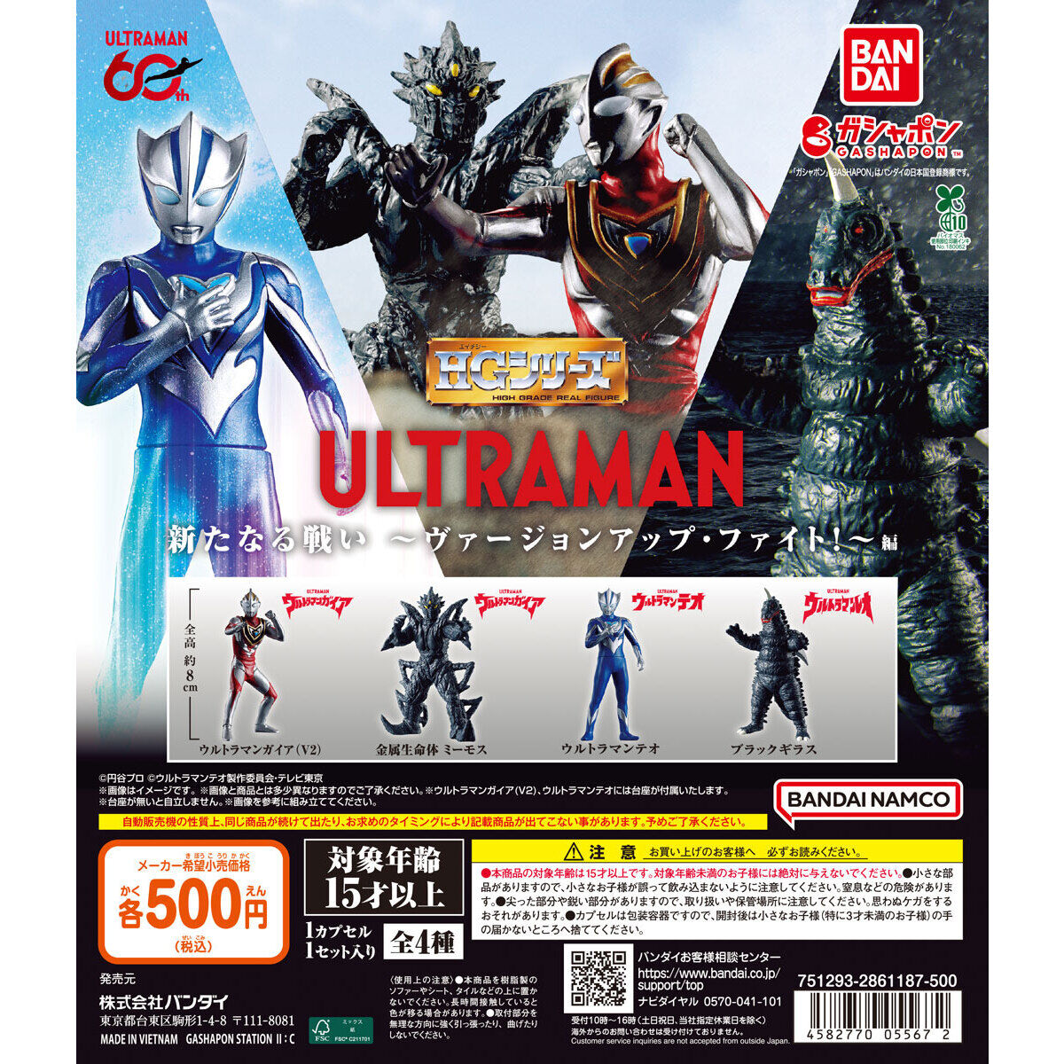 HG ウルトラマン 新たなる戦い~ヴァージョンアップ・ファイト!~編 - official full lineup
