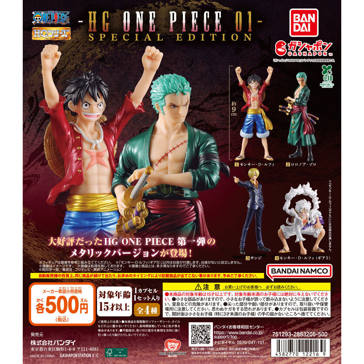 【ガシャポンバンダイオフィシャルショップ限定】HG ONE PIECE 01 SPECIAL EDITION - official full lineup