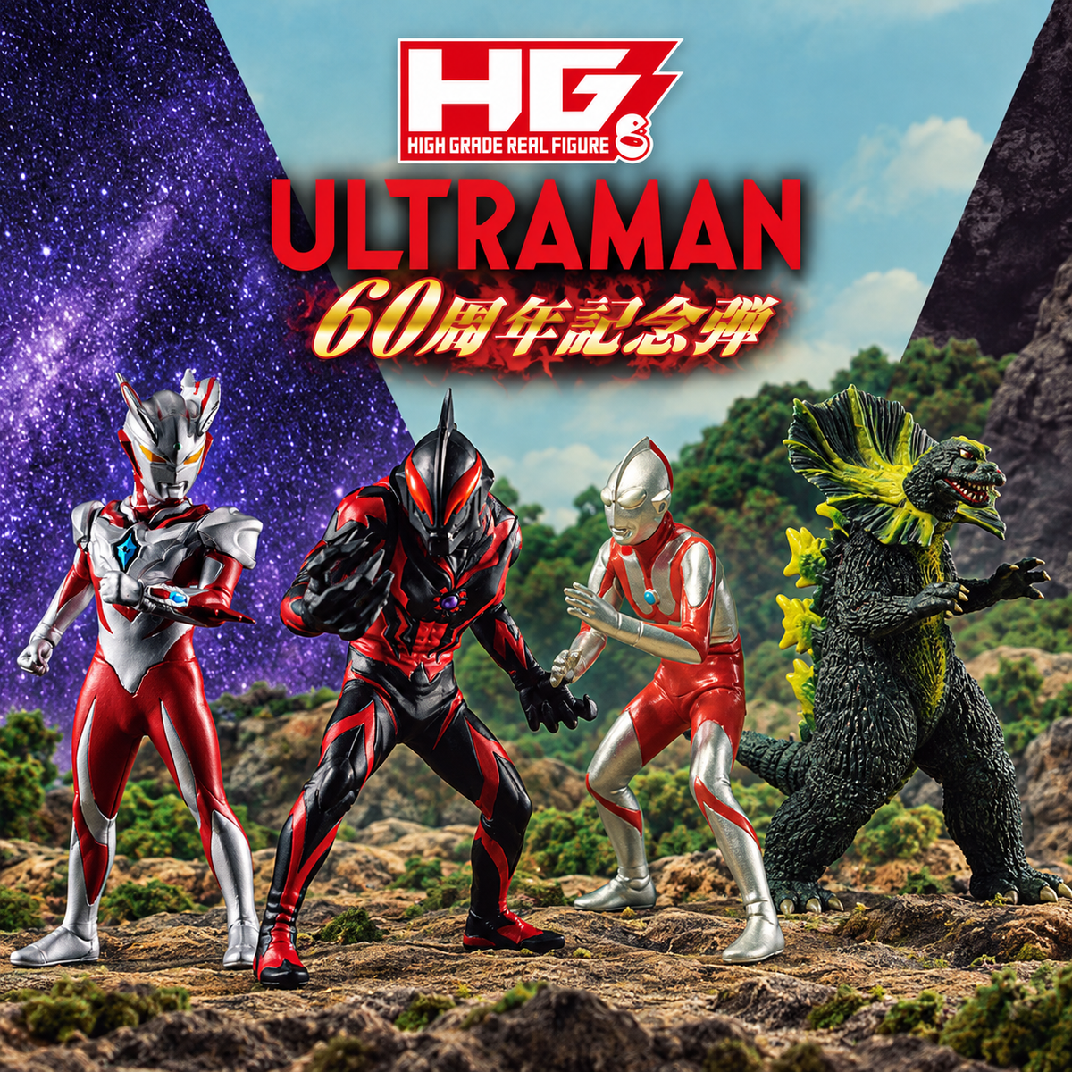 HG Ultraman 60th Anniversary - complete set of 4 figures