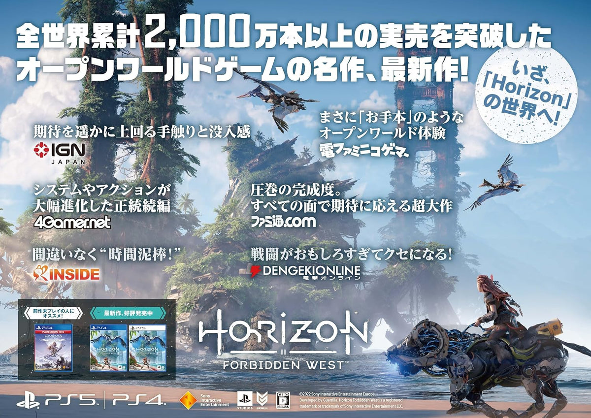 Horizon Forbidden West Japanese edition - image 3