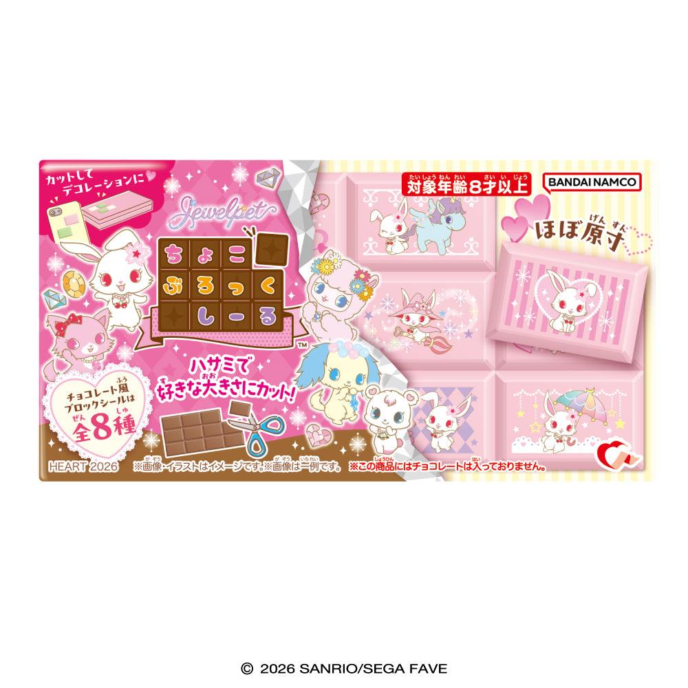 Jewelpet Chocoblock Stickers with Gum Japanese edition sealed pack