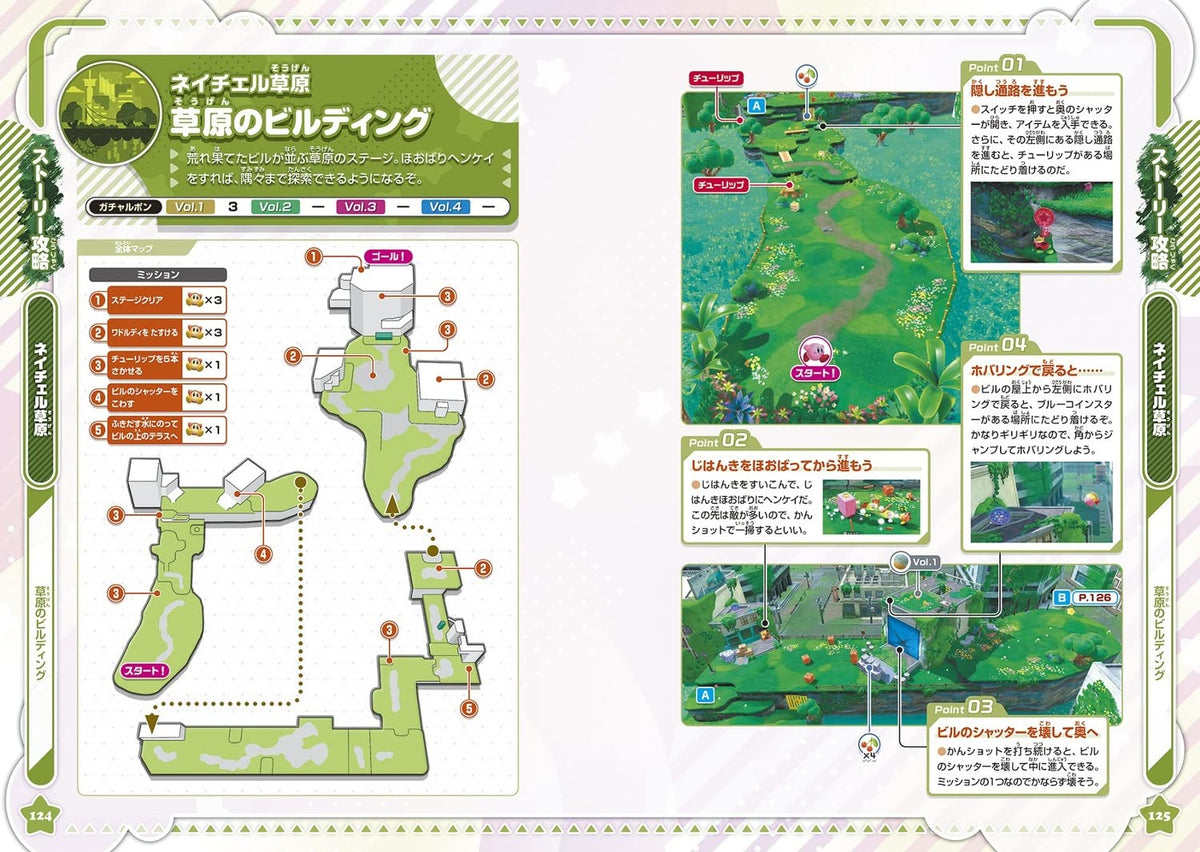 Kirby and the Forgotten Land - Perfect Support Guide - Japanese - publisher preview 3