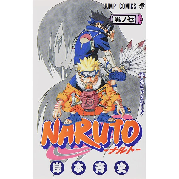 Naruto Volume 7 Japanese manga cover